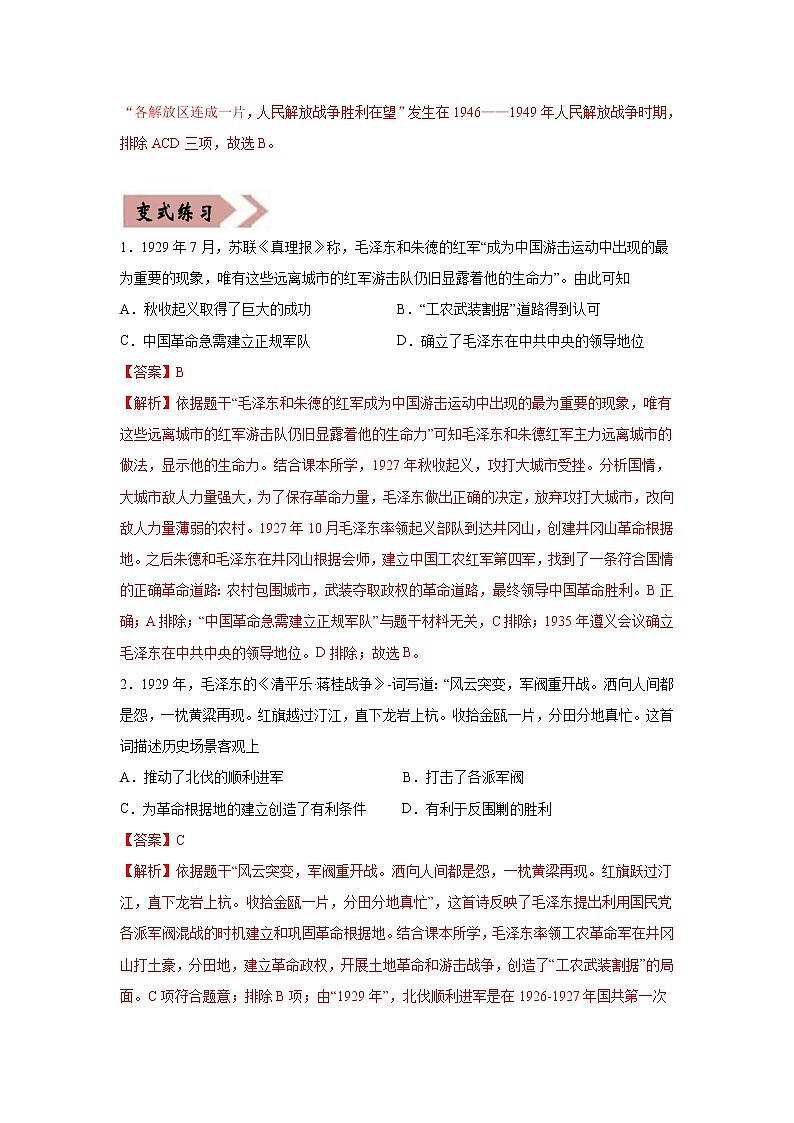初中历史中考复习 易错点18  近现代中国土地政策调整-备战2023年中考历史一轮复习易错题第2页