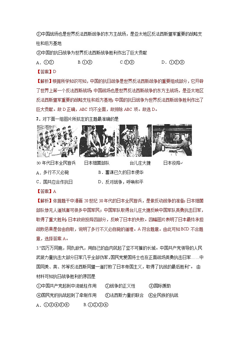 初中历史中考复习 易错点23  中国国际地位的提高-备战2023年中考历史一轮复习易错题第2页