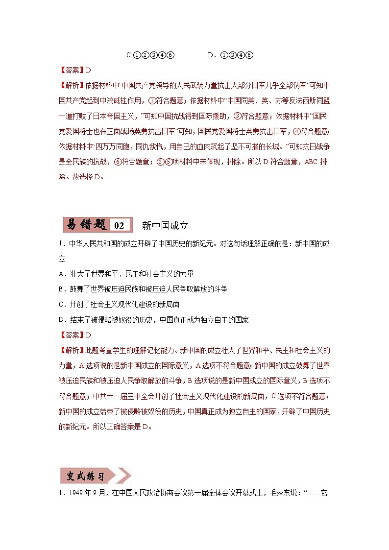 初中历史中考复习 易错点23  中国国际地位的提高-备战2023年中考历史一轮复习易错题第3页