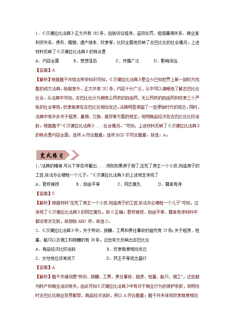 初中历史中考复习 易错点24  世界历史上重要的法律文献-备战2023年中考历史一轮复习易错题第2页