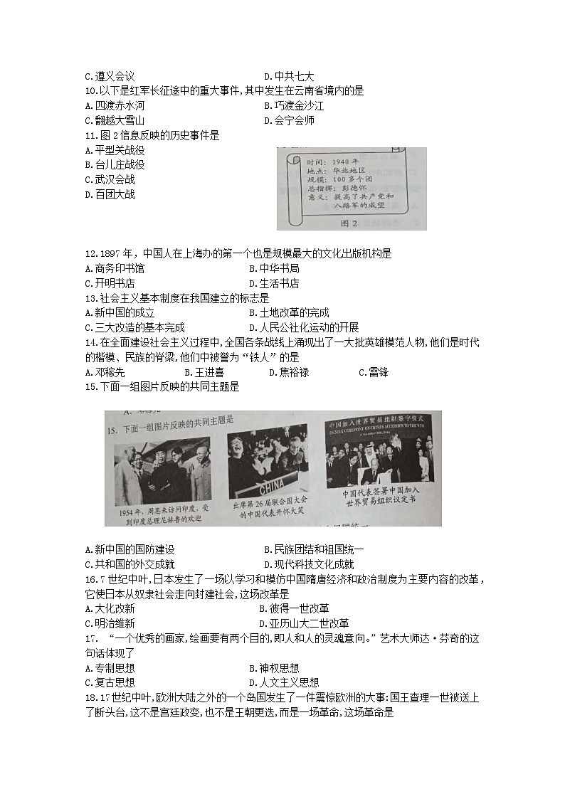 初中历史中考复习 云南省2019年中考历史真题试题第2页
