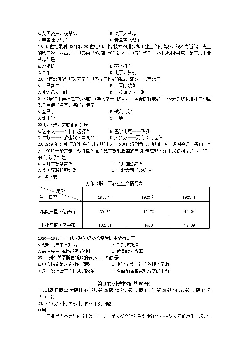 初中历史中考复习 云南省2019年中考历史真题试题第3页