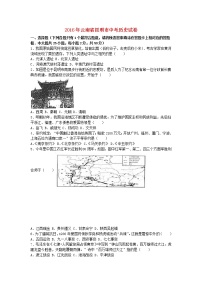 初中历史中考复习 云南省昆明市2016年中考历史真题试题（含解析）