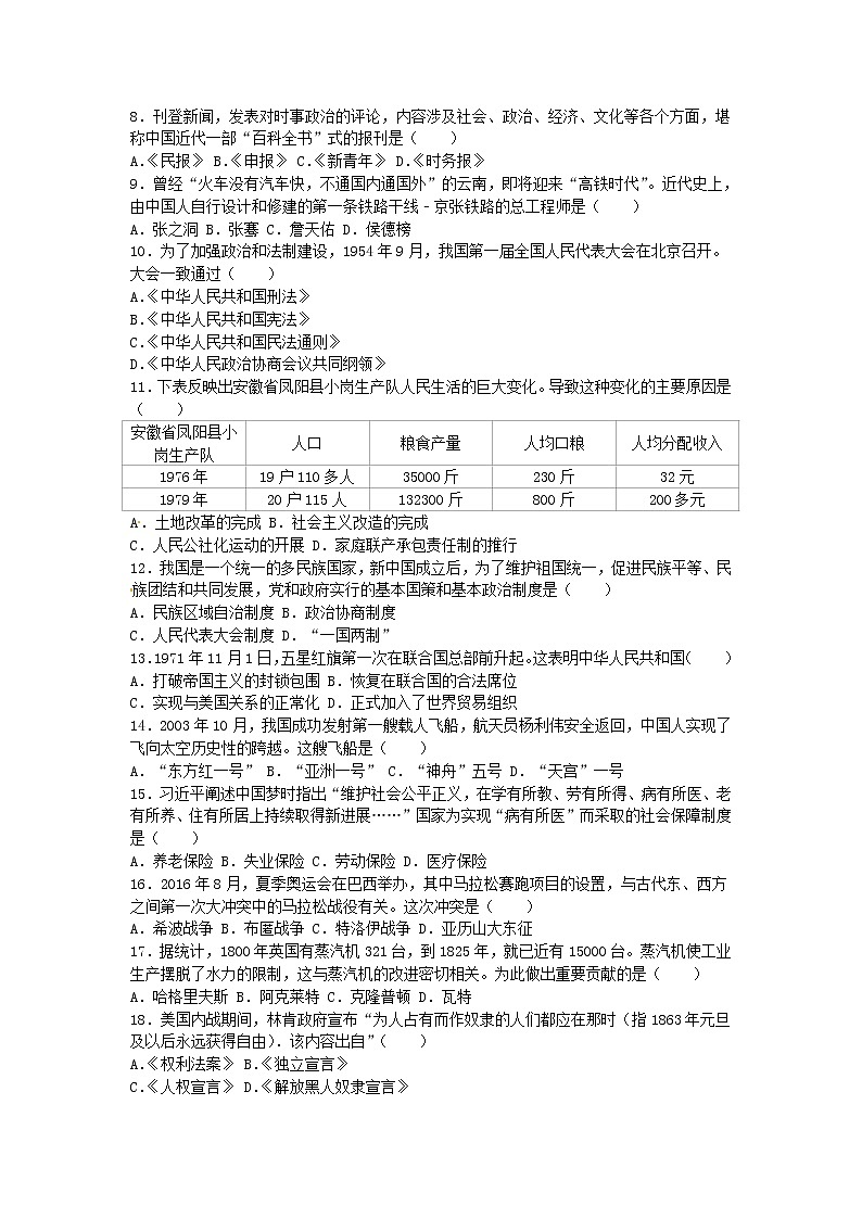 初中历史中考复习 云南省昆明市2016年中考历史真题试题（含解析）第2页