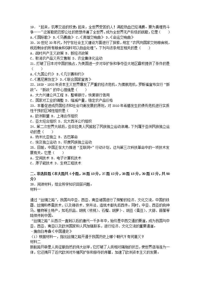 初中历史中考复习 云南省昆明市2016年中考历史真题试题（含解析）第3页