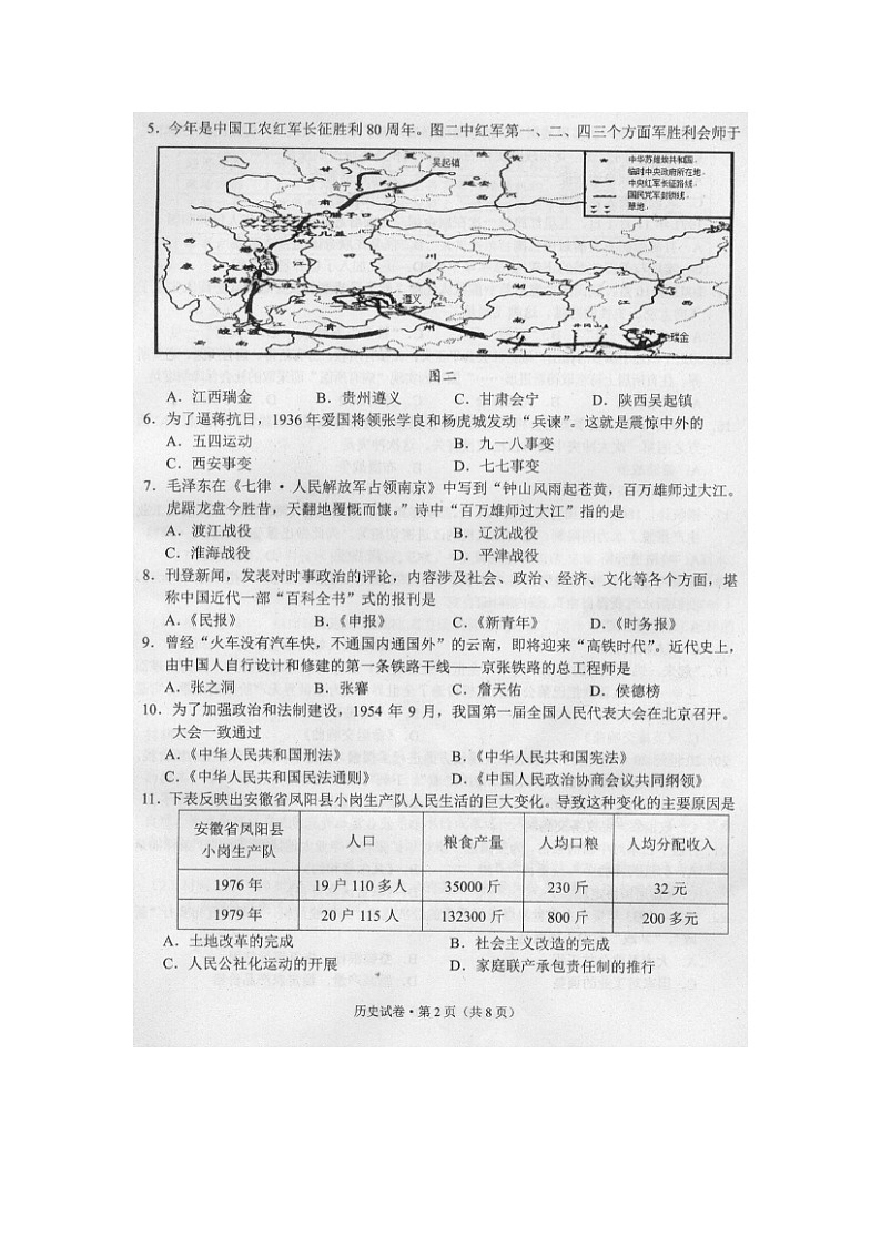 初中历史中考复习 云南省昆明市2016年中考历史真题试题（扫描版，含答案）第2页