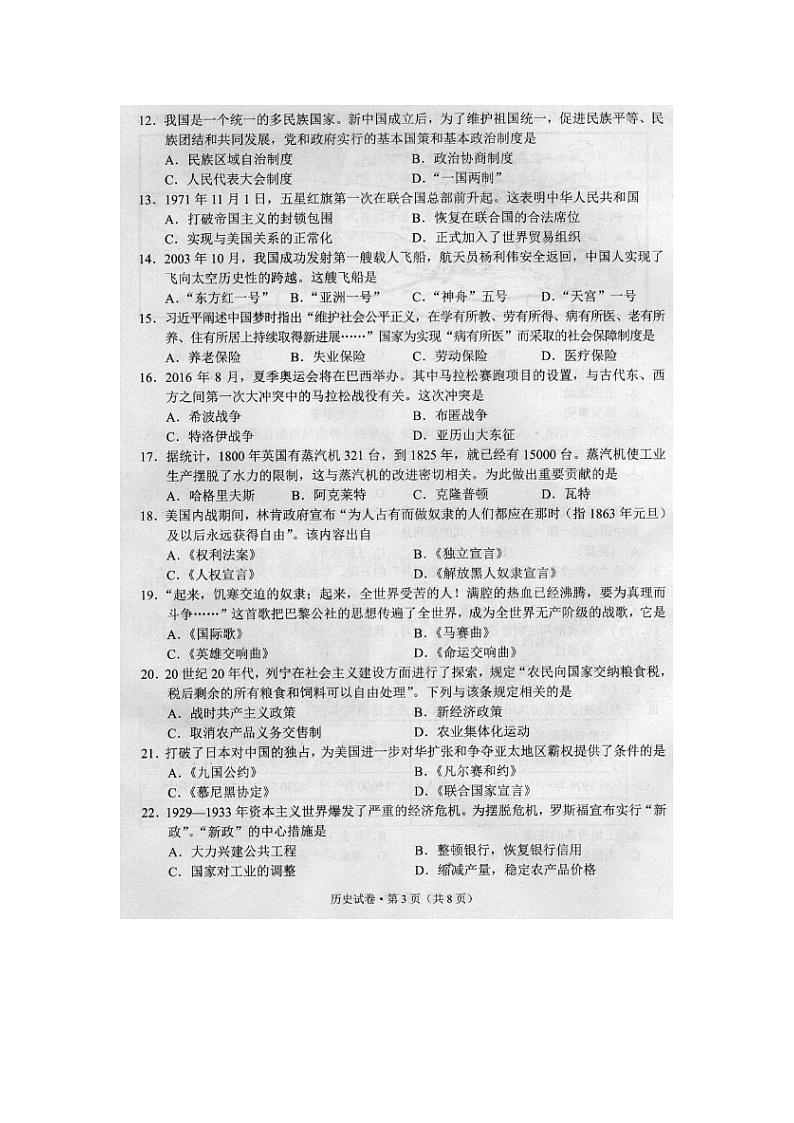 初中历史中考复习 云南省昆明市2016年中考历史真题试题（扫描版，含答案）第3页