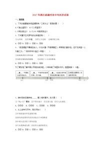 初中历史中考复习 浙江省湖州市2017年中考历史真题试题（含解析）