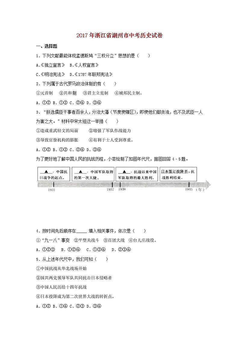 初中历史中考复习 浙江省湖州市2017年中考历史真题试题（含解析）第1页