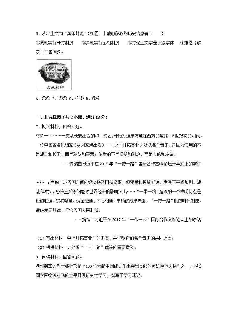 初中历史中考复习 浙江省湖州市2017年中考历史真题试题（含解析）第2页