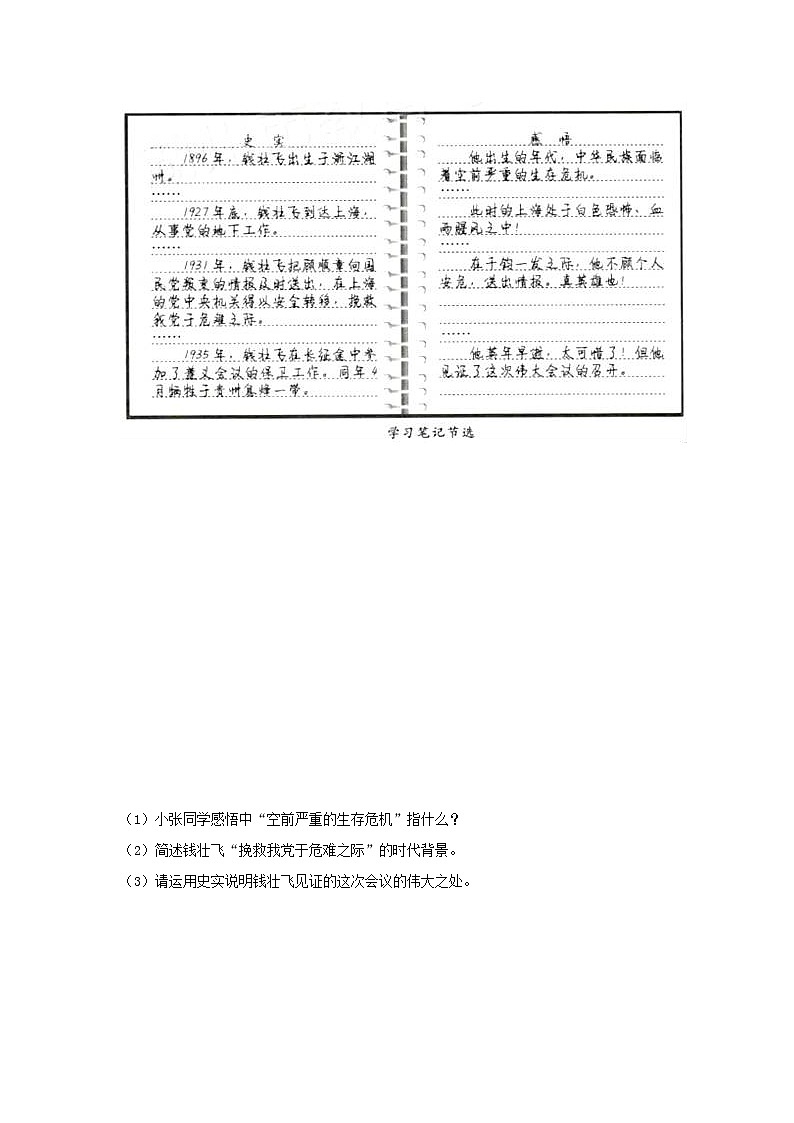 初中历史中考复习 浙江省湖州市2017年中考历史真题试题（含解析）第3页