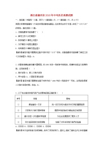 初中历史中考复习 浙江省湖州市2018年中考历史真题试题（含解析）