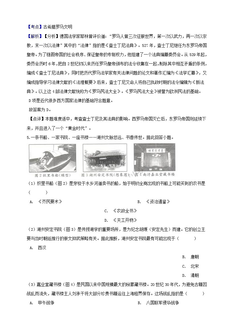 初中历史中考复习 浙江省湖州市2019年中考社会法治真题试题（含解析）第3页