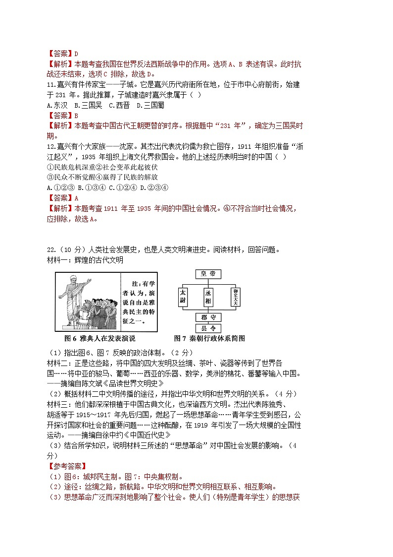 初中历史中考复习 浙江省嘉兴市2015年中考历史真题试题（含解析）第2页