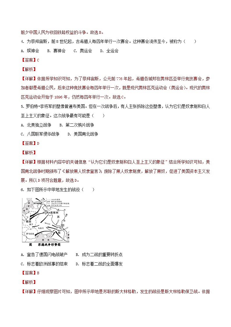 初中历史中考复习 浙江省嘉兴市2018年中考历史真题试题（含解析）第2页