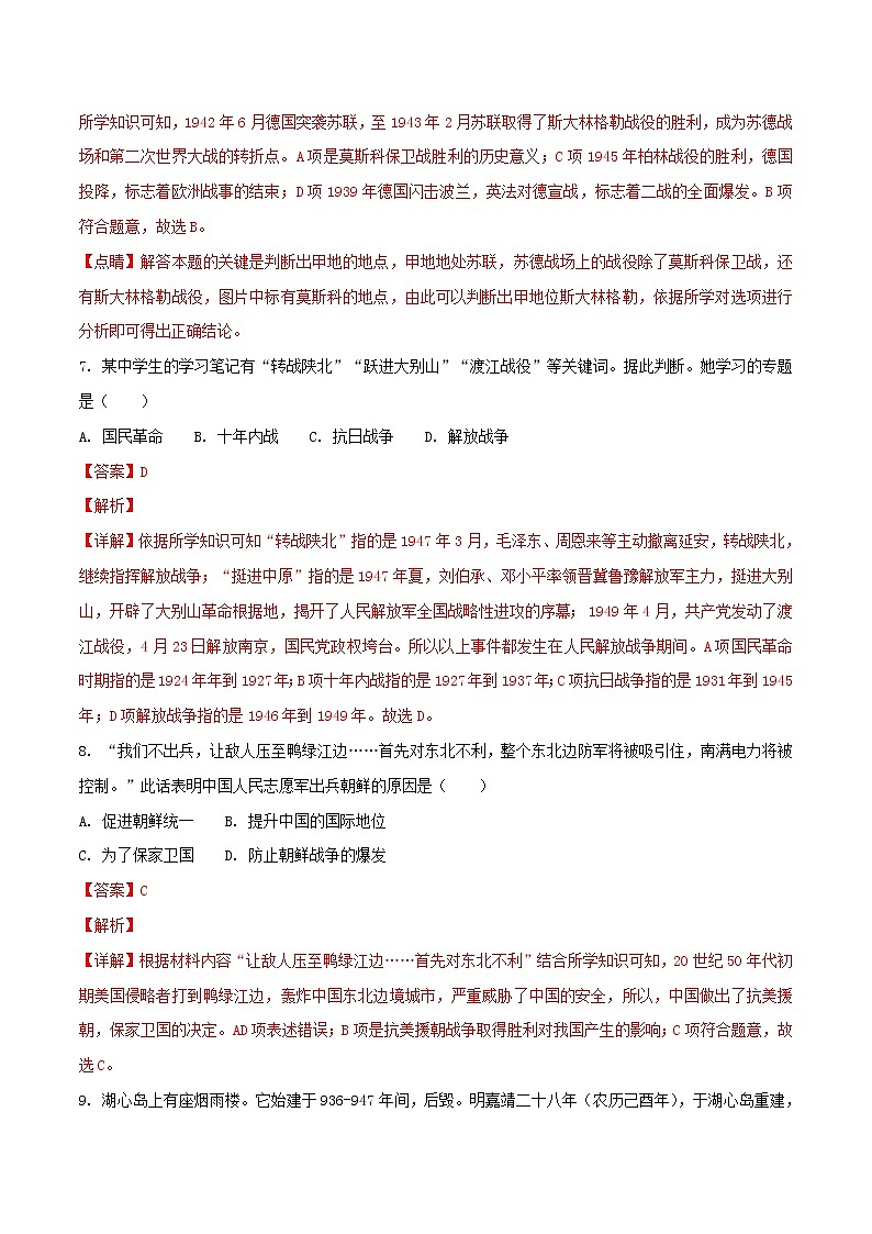 初中历史中考复习 浙江省嘉兴市2018年中考历史真题试题（含解析）第3页