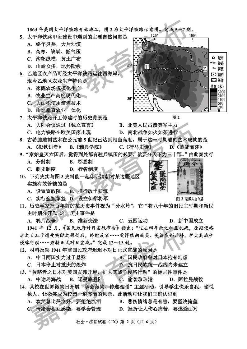 初中历史中考复习 浙江省嘉兴市2019年中考社会法治真题试题（扫描版）第2页
