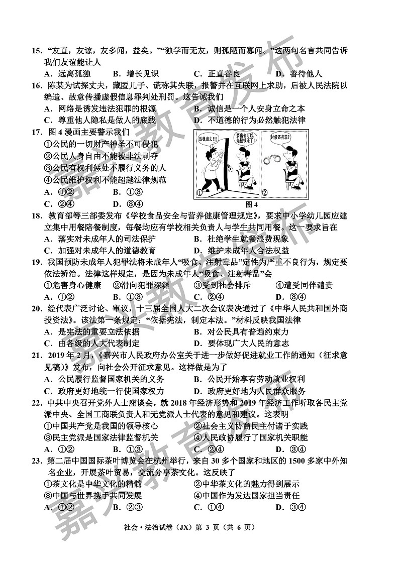 初中历史中考复习 浙江省嘉兴市2019年中考社会法治真题试题（扫描版）第3页