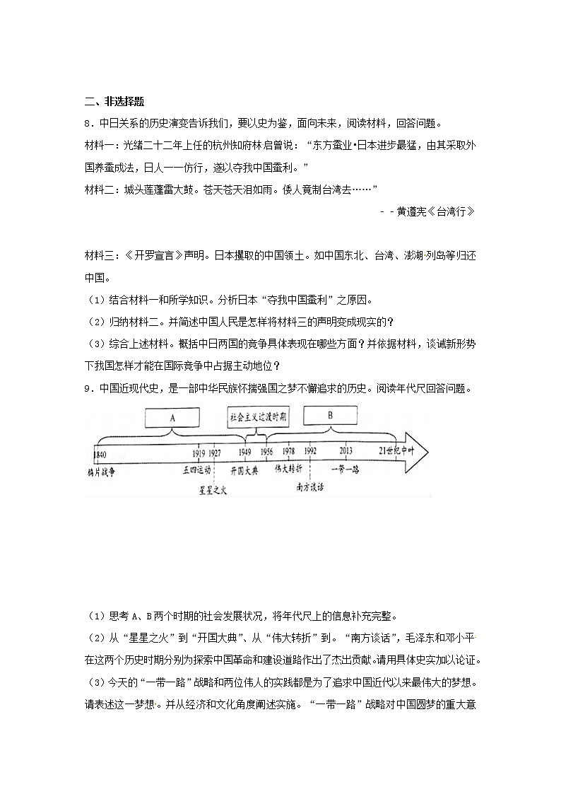 初中历史中考复习 浙江省金华市2017年中考历史真题试题（含解析） (1)第2页