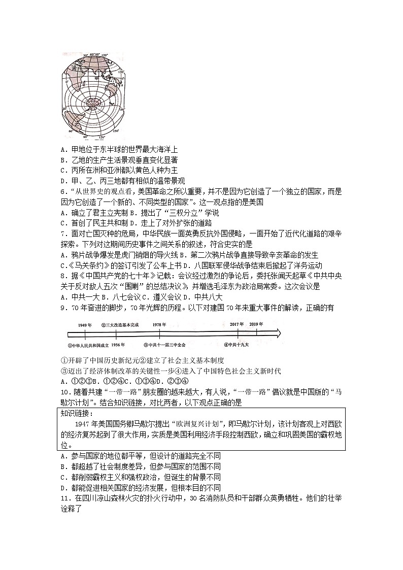 初中历史中考复习 浙江省金华市2019年中考历史与社会道德与法治真题试题第2页