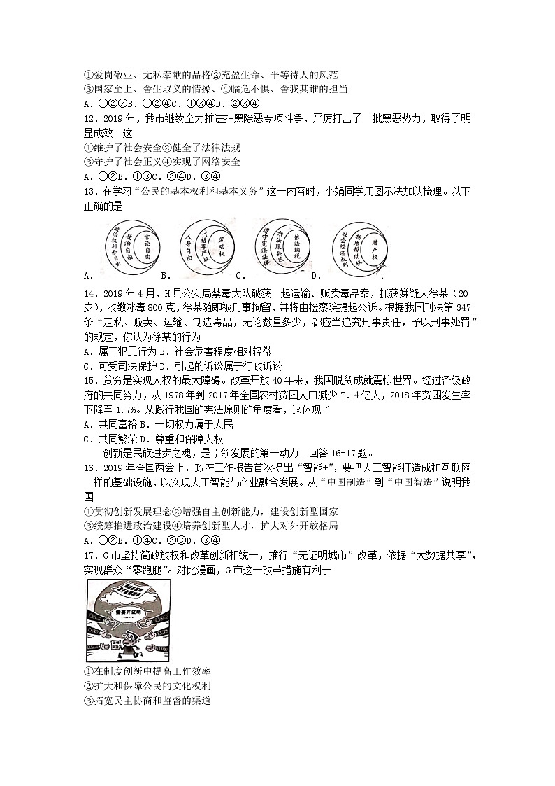 初中历史中考复习 浙江省金华市2019年中考历史与社会道德与法治真题试题第3页