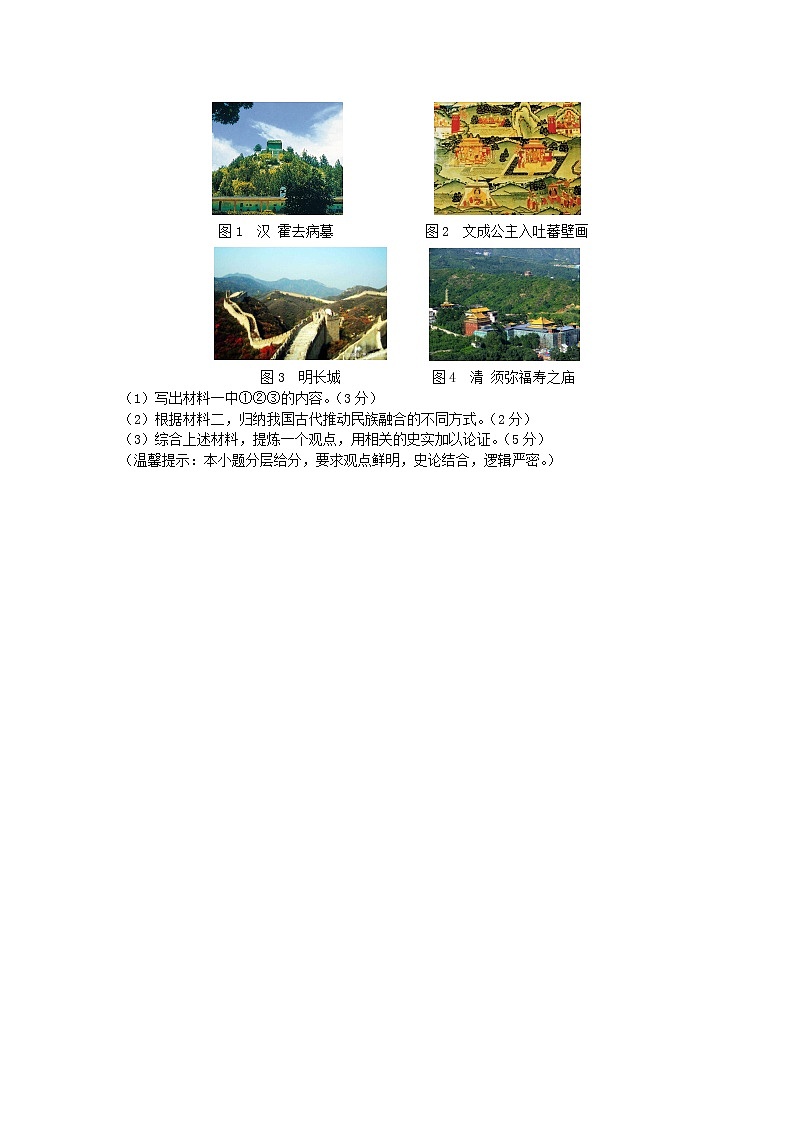 初中历史中考复习 浙江省金华市2019年中考历史真题试题第2页