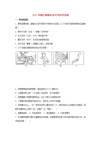 初中历史中考复习 浙江省丽水市2017年中考历史真题试题（含解析） (1)