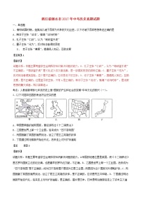 初中历史中考复习 浙江省丽水市2017年中考历史真题试题（含解析）