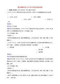 初中历史中考复习 浙江省丽水市2019年中考社会法治真题试题（含解析）