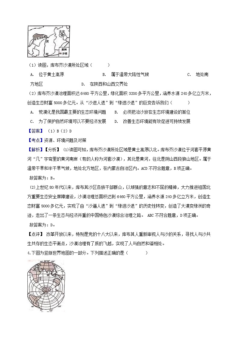 初中历史中考复习 浙江省丽水市2019年中考社会法治真题试题（含解析）第2页