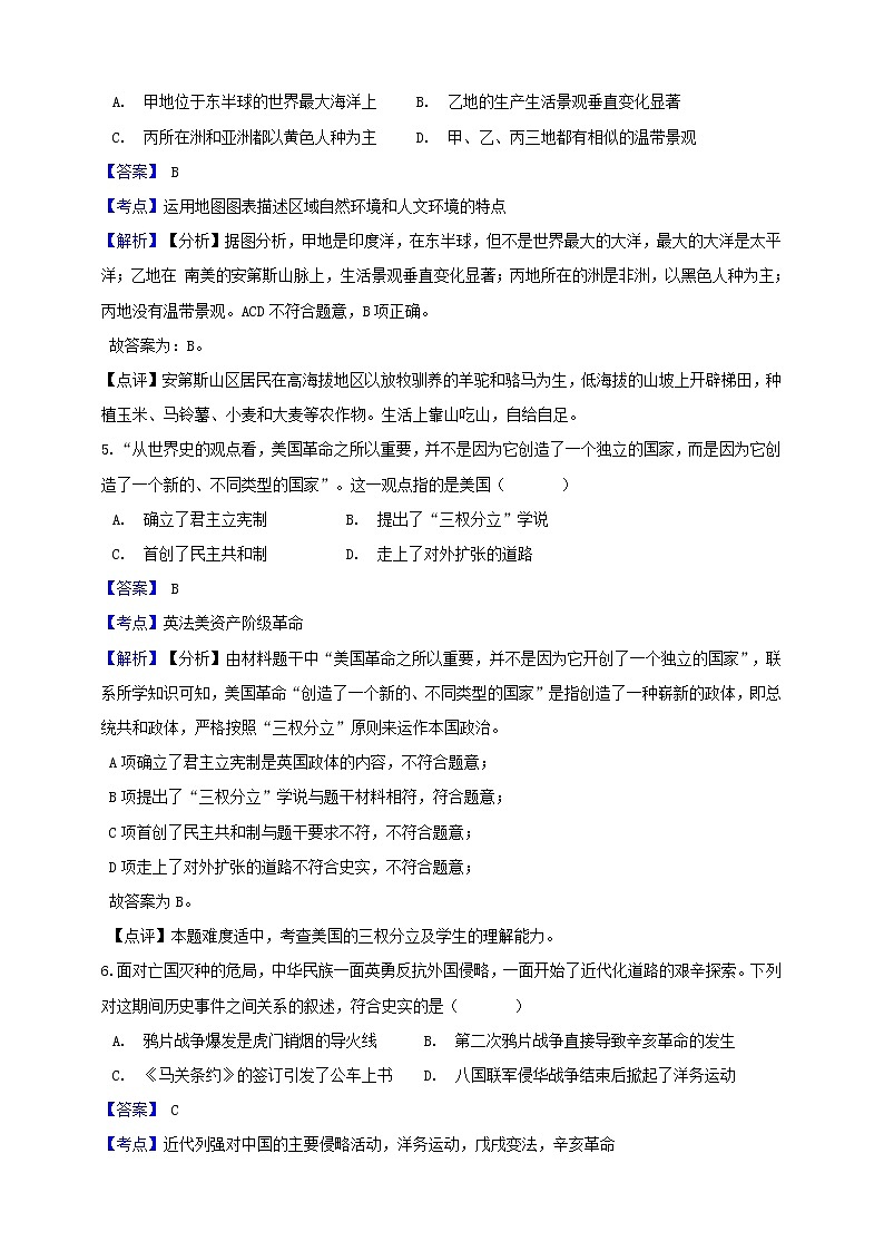 初中历史中考复习 浙江省丽水市2019年中考社会法治真题试题（含解析）第3页