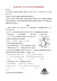 初中历史中考复习 浙江省宁波市2018年中考历史与社会思品真题试题（含答案）