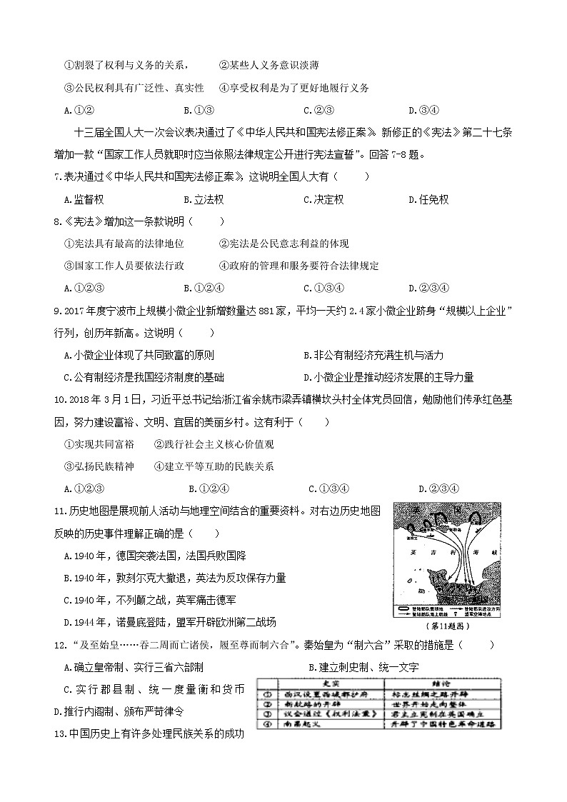 初中历史中考复习 浙江省宁波市2018年中考历史与社会思品真题试题（含答案）02