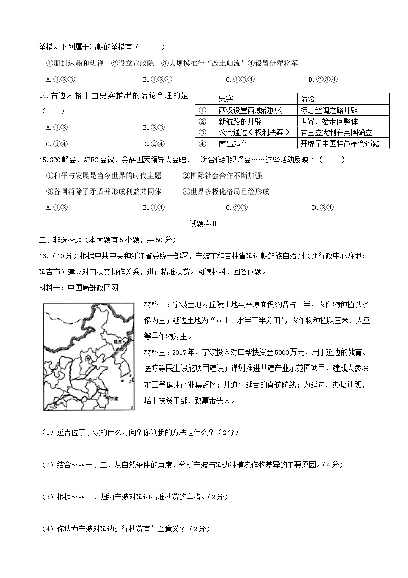 初中历史中考复习 浙江省宁波市2018年中考历史与社会思品真题试题（含答案）03