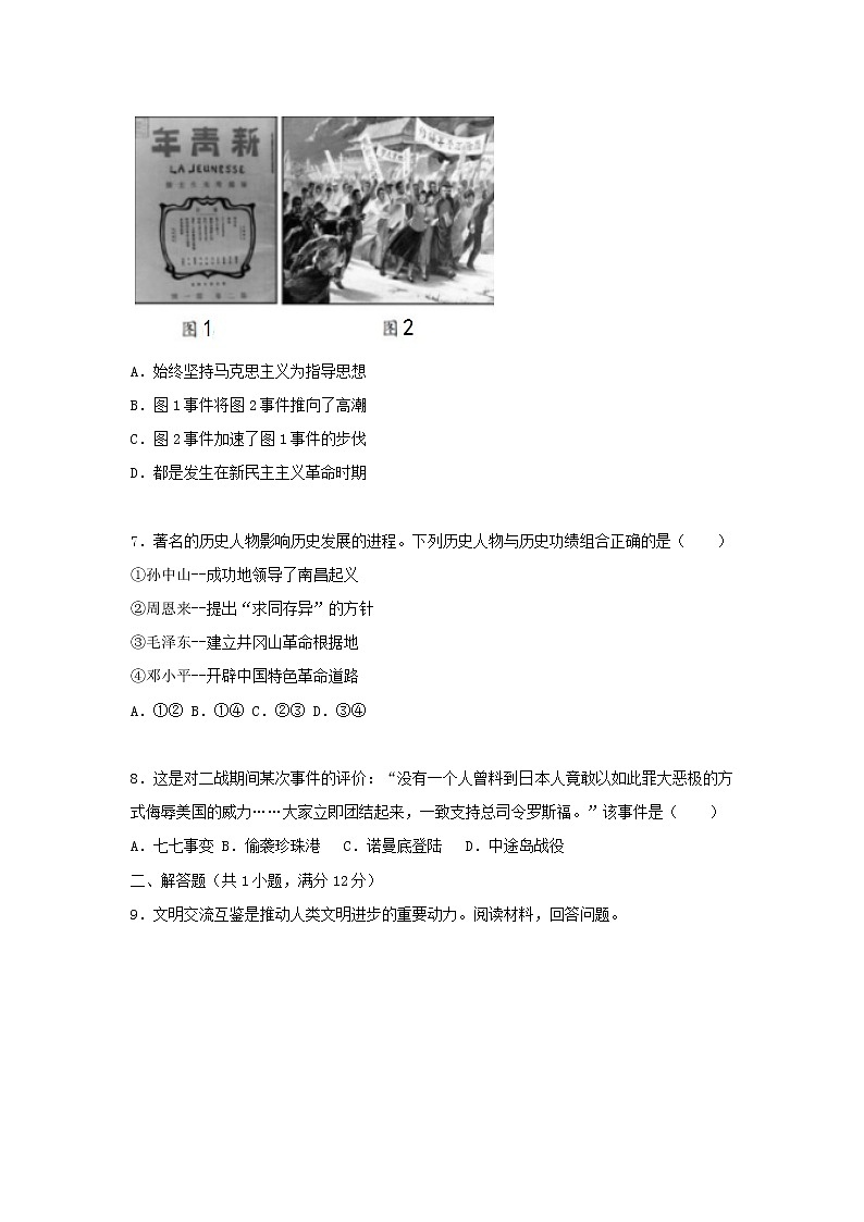 初中历史中考复习 浙江省衢州市2019年中考历史真题试题（含解析）第2页