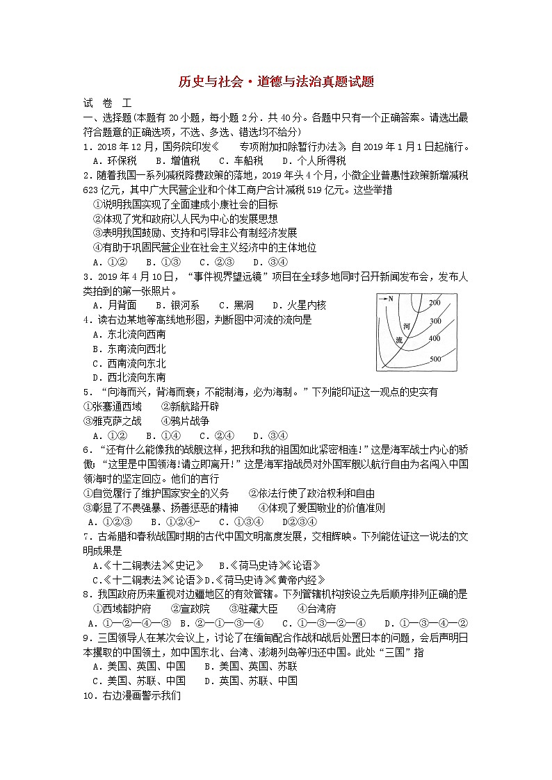 初中历史中考复习 浙江省绍兴市2019年中考历史与社会道德与法治真题试题第1页