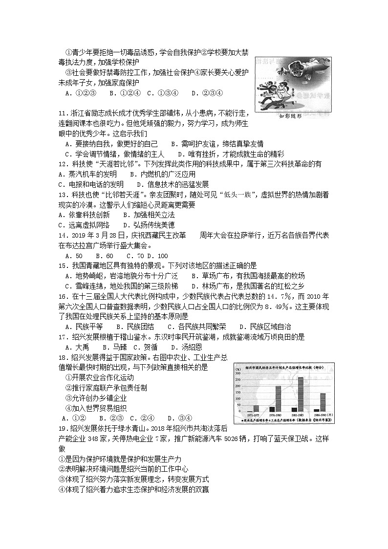 初中历史中考复习 浙江省绍兴市2019年中考历史与社会道德与法治真题试题第2页