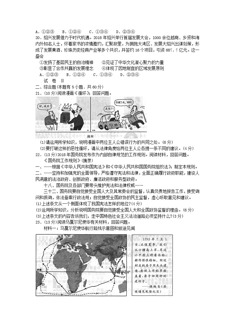初中历史中考复习 浙江省绍兴市2019年中考历史与社会道德与法治真题试题第3页