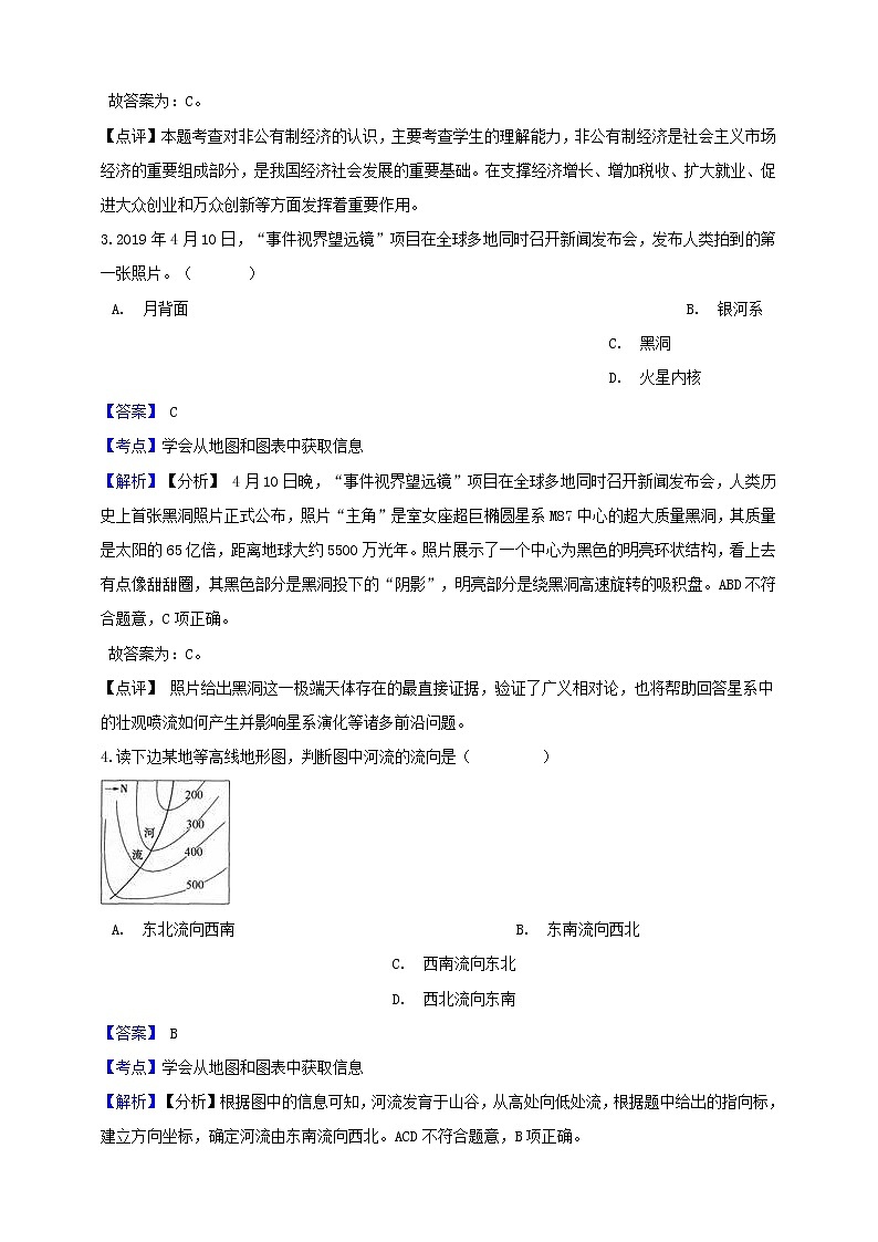 初中历史中考复习 浙江省绍兴市2019年中考社会法治真题试题（含解析）第2页