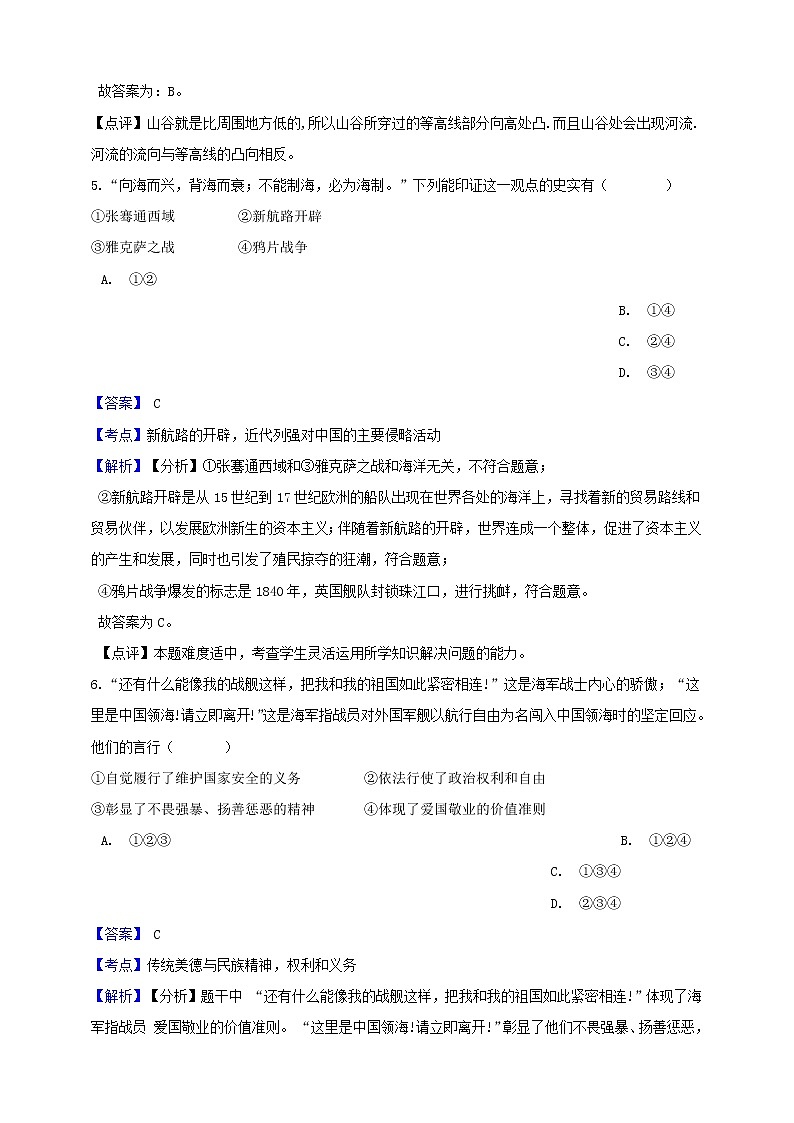 初中历史中考复习 浙江省绍兴市2019年中考社会法治真题试题（含解析）第3页