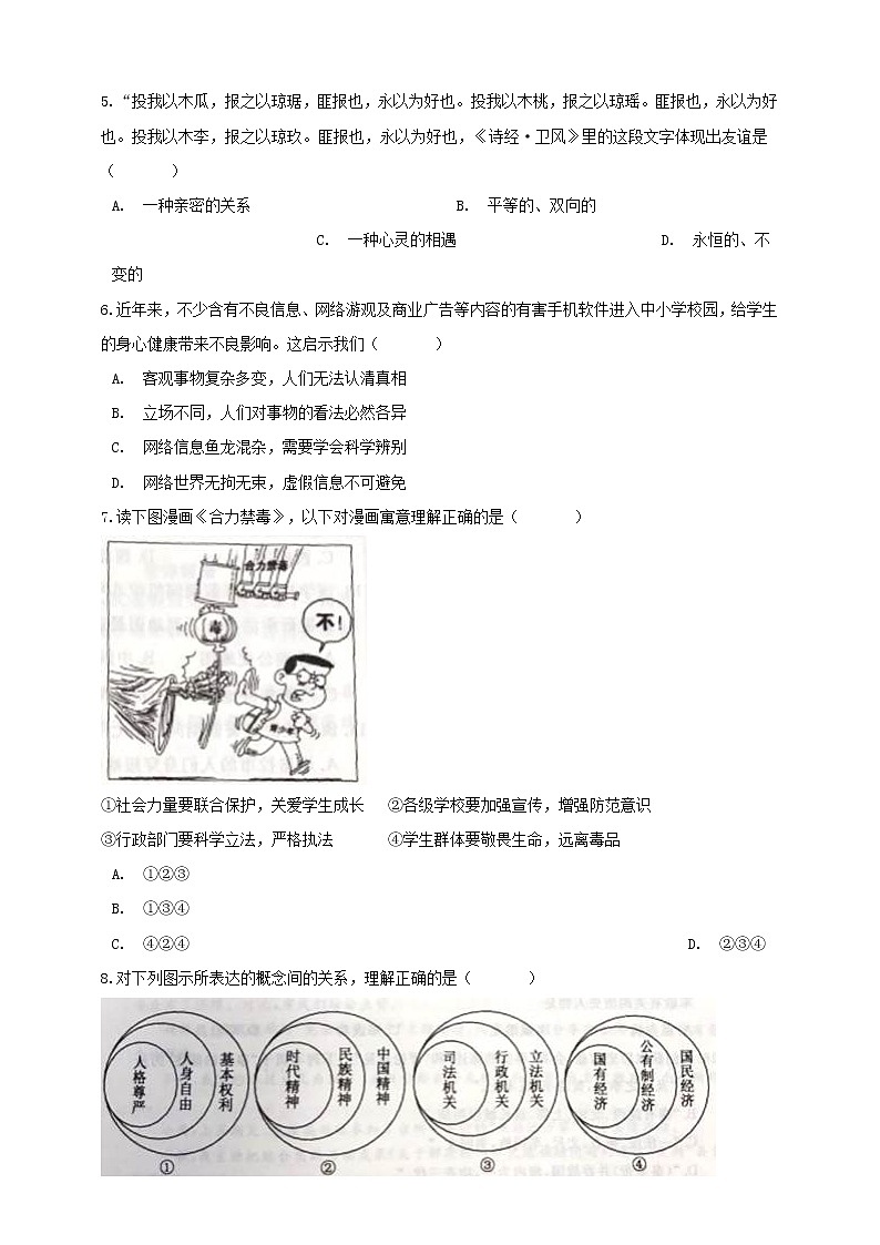 初中历史中考复习 浙江省台州市2019年中考历史与社会道德与法治真题试题（含解析）第2页