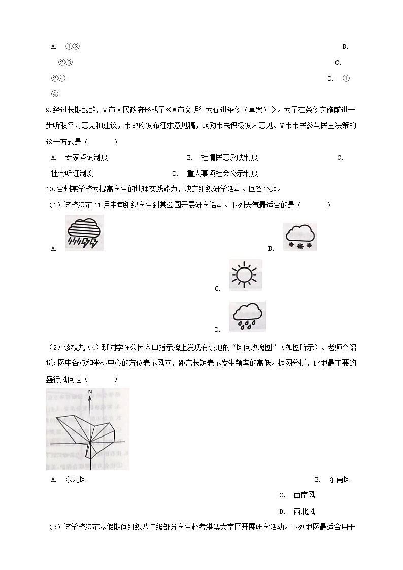 初中历史中考复习 浙江省台州市2019年中考历史与社会道德与法治真题试题（含解析）第3页