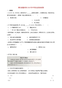 初中历史中考复习 浙江省温州市2019年中考社会法治真题试题（含解析）