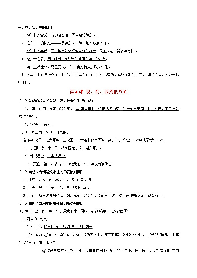 初中历史中考复习 中国古代史知识点一本全（七上）-2020年备战中考历史知识点一本全03