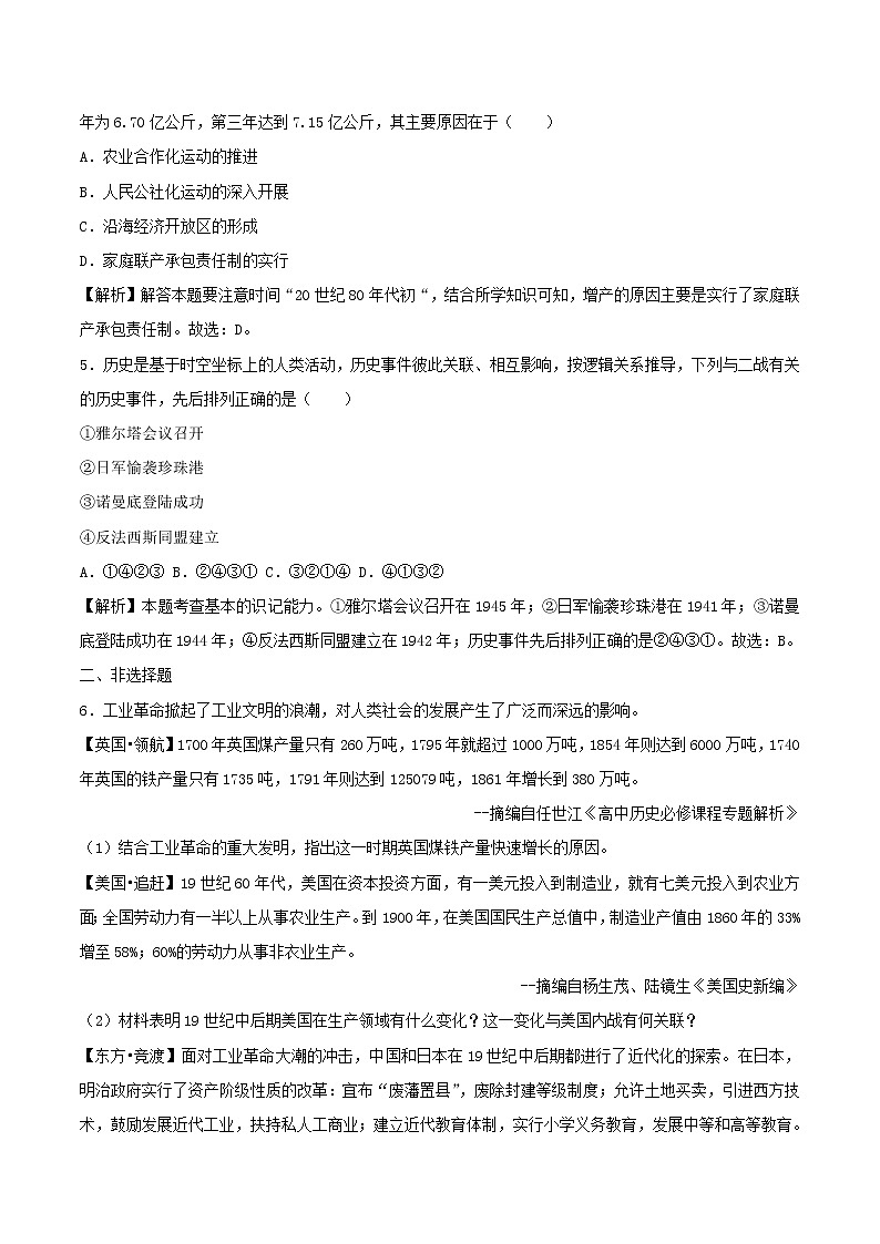 初中历史中考复习 浙江省温州市2018年中考历史真题试题（含解析）第2页