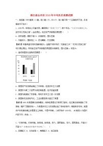 初中历史中考复习 浙江省台州市2018年中考历史真题试题（含解析）