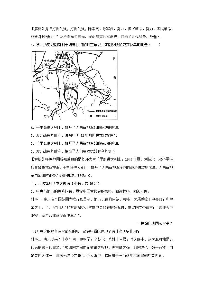 初中历史中考复习 浙江省台州市2018年中考历史真题试题（含解析）第2页