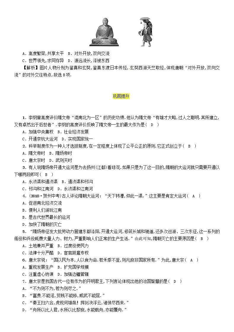 初中历史中考复习 中考历史总复习第一编教材过关模块1中国古代史第3单元隋唐时期繁荣与开放的时代试题第2页