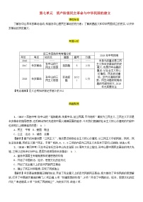 初中历史中考复习 中考历史总复习第一编教材过关模块2中国近代史第7单元资产阶级民主革命与中华民国的建立试题