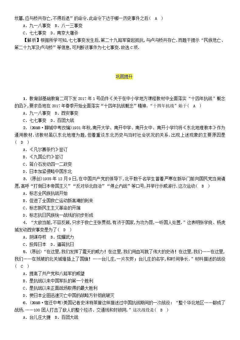 初中历史中考复习 中考历史总复习第一编教材过关模块2中国近代史第10单元中华民族的抗日战争试题第2页